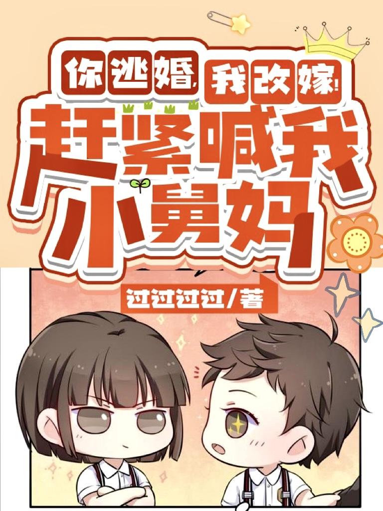 该死!我在一天之内嫁了两个男人