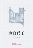 冷血兵王6漫画下拉式