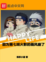 因为第七班火影的画风崩了小说