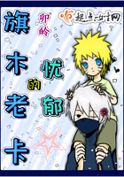 旗木卡卡西在日语中的意思是孤独的稻草人