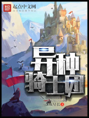 异种骑士团下载