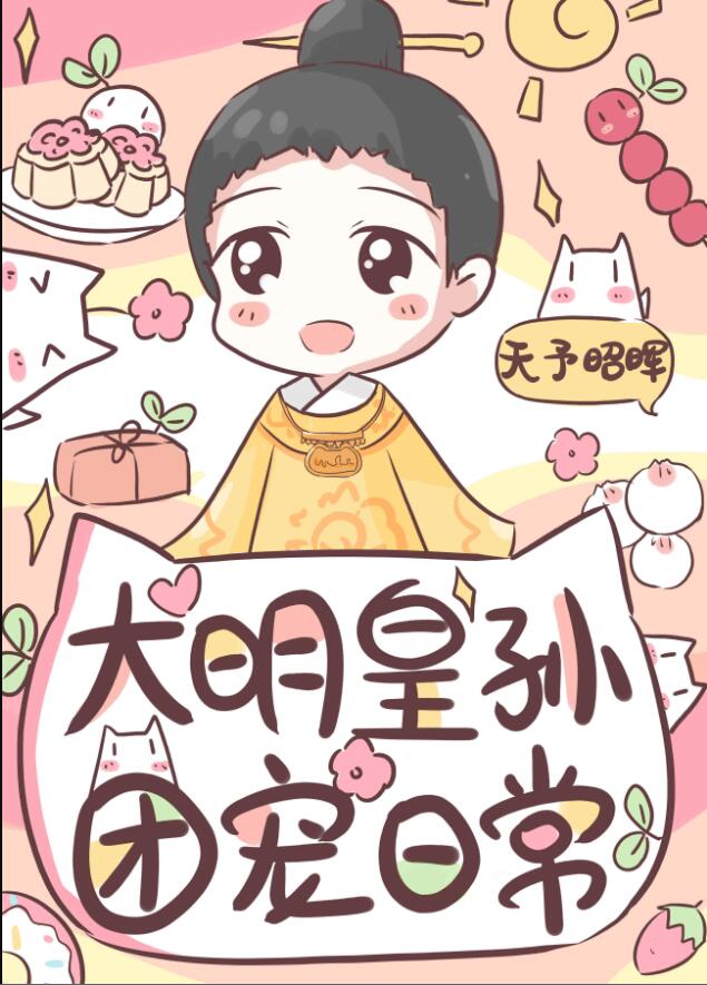 大明皇太孙的小说