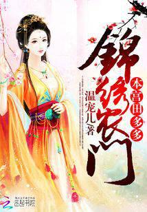 本宫田多多 温宠儿